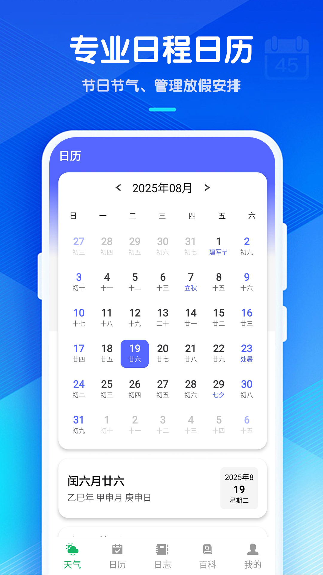 轻松知天气app v1.0.1