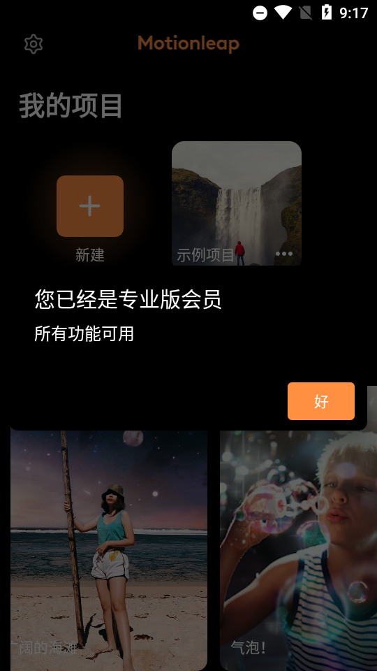 motionleap安卓专业版 v1.4.3