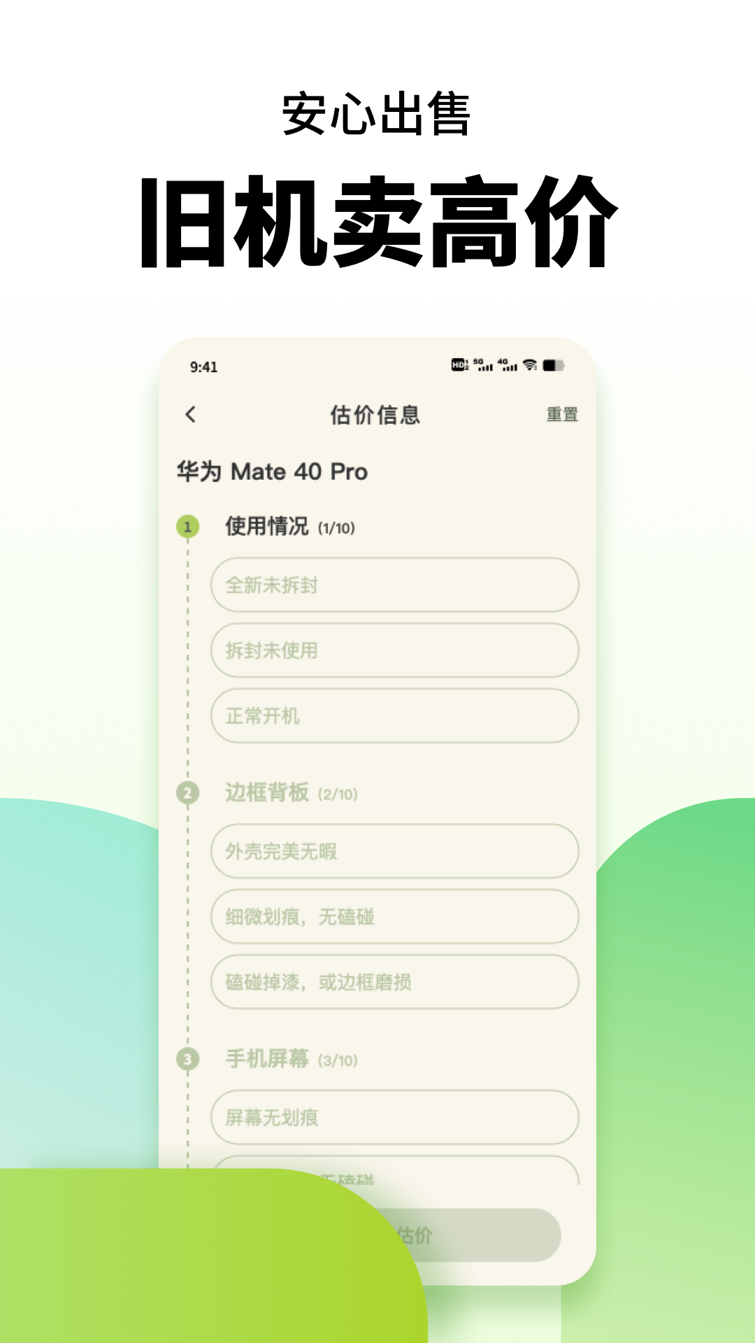 手机置换app下载 v1.0.0