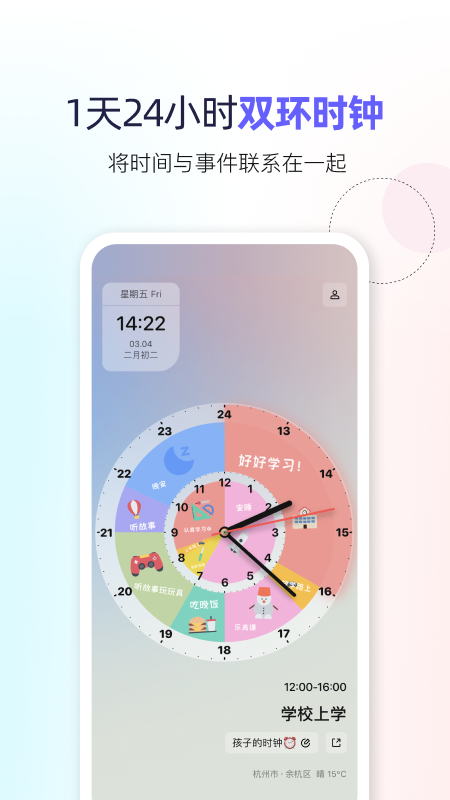 双环时钟app v1.1.9