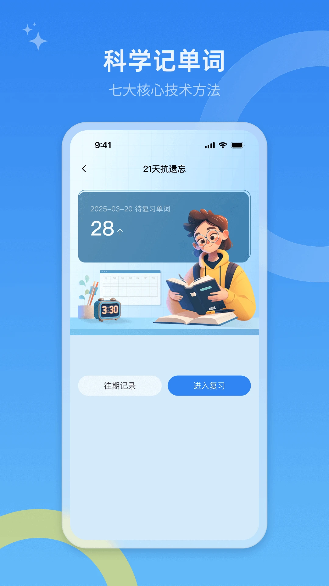 51Talk单词速记app v1.7.0