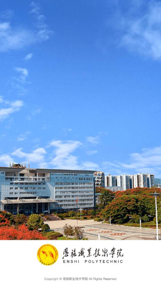 恩施职业技术学院app v3.2.0