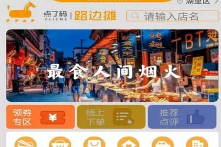 点了码APP