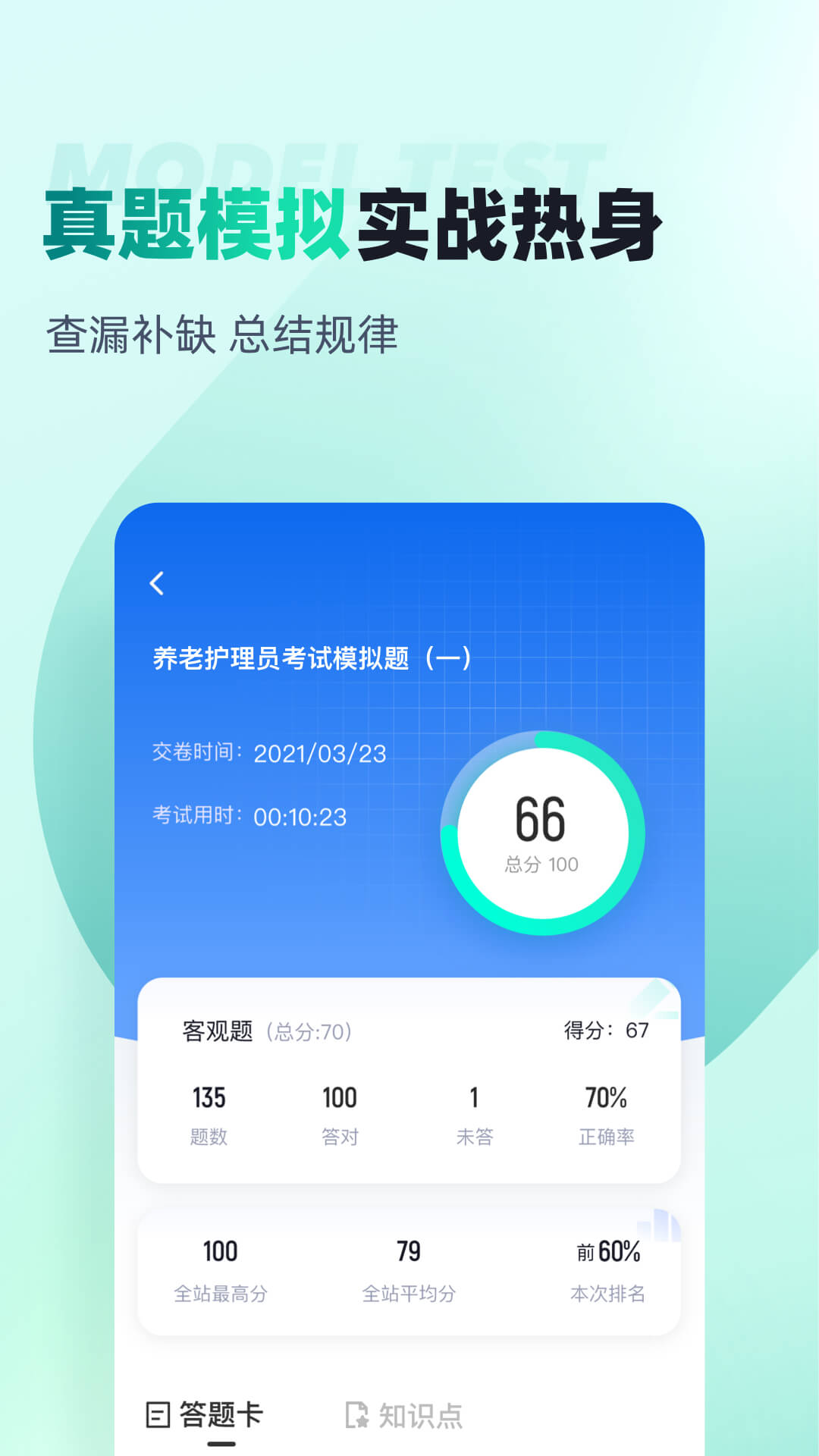 养老护理员考试聚题库官方版 v2.0.8