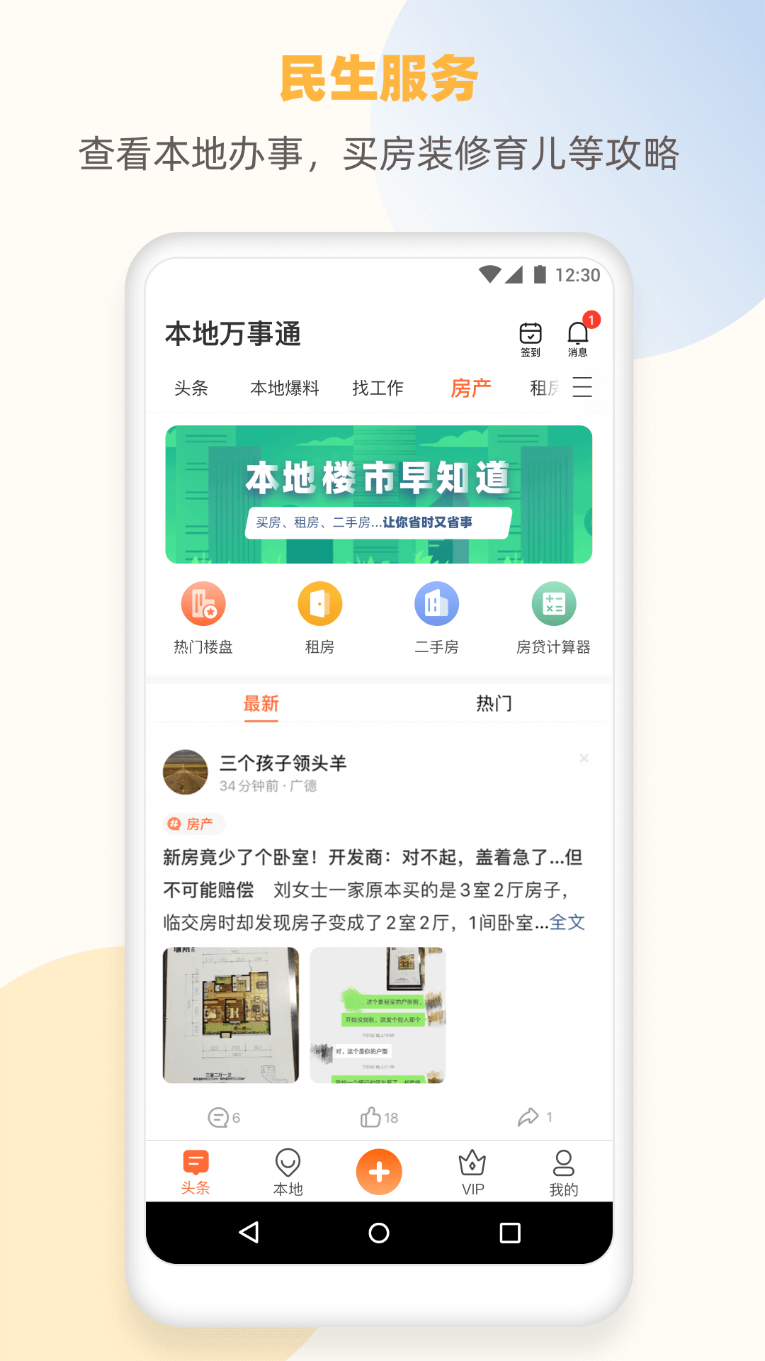 本地万事通app v3.12.0