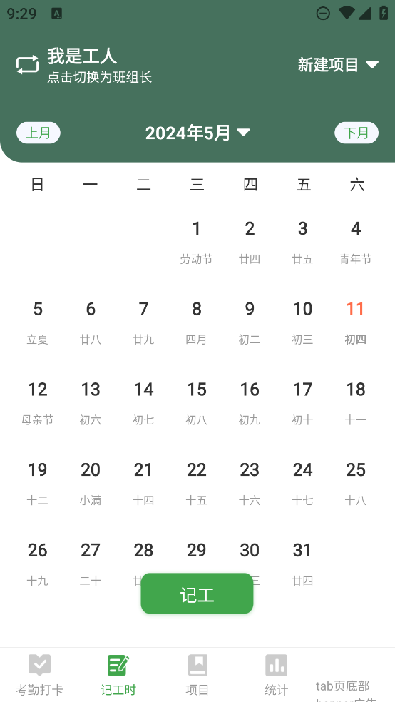 考勤表app正版最新 v3.3.1