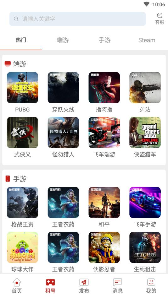 一键租号官方版 5.5.4安卓版 v5.5.4