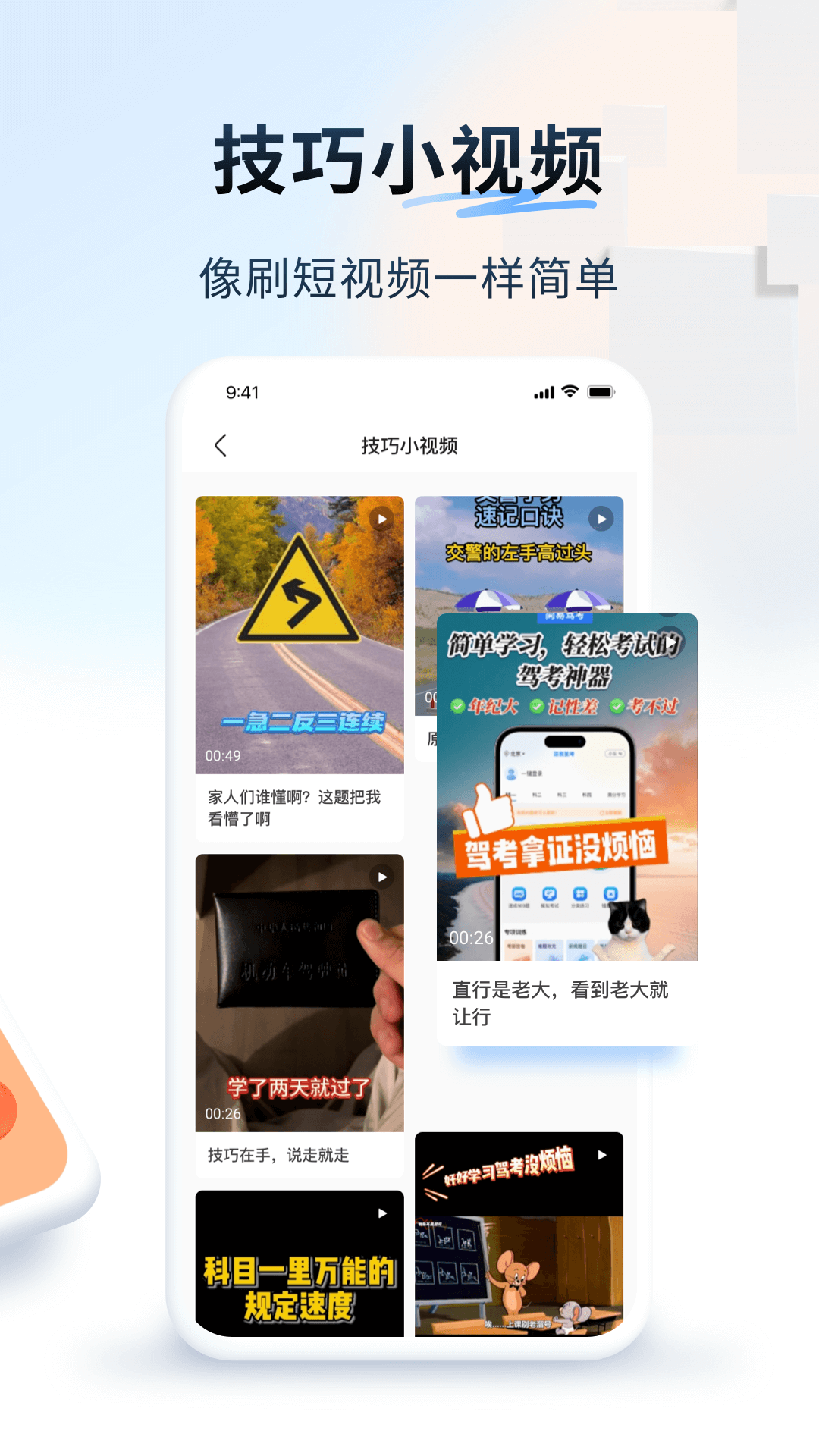 简易驾考软件 v1.2.3