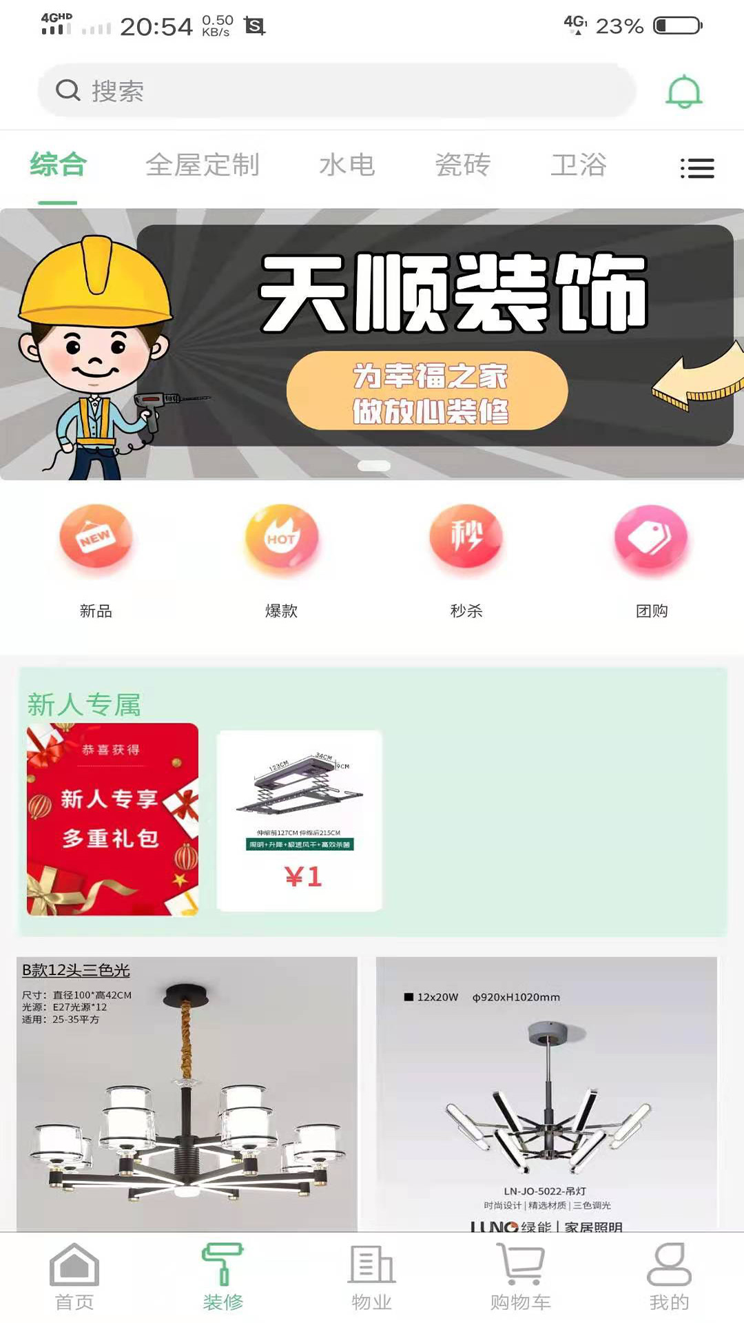 饰业家APP v1.0.4