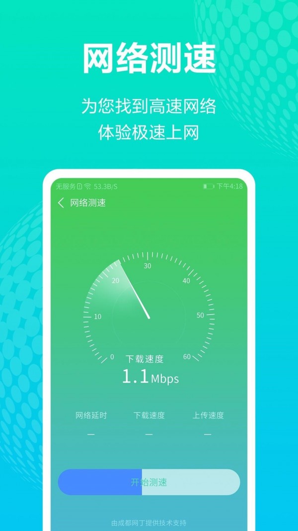 WiFi免费上网app v1.0
