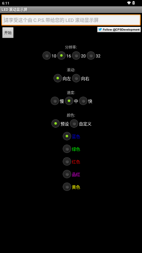 LED滚动显示屏app手机版 v3.4