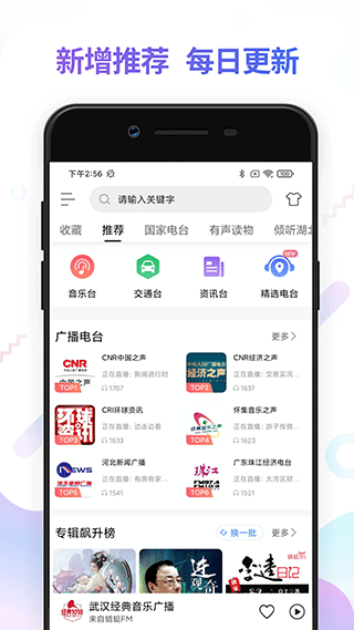 FM电台收音机app v3.6.5