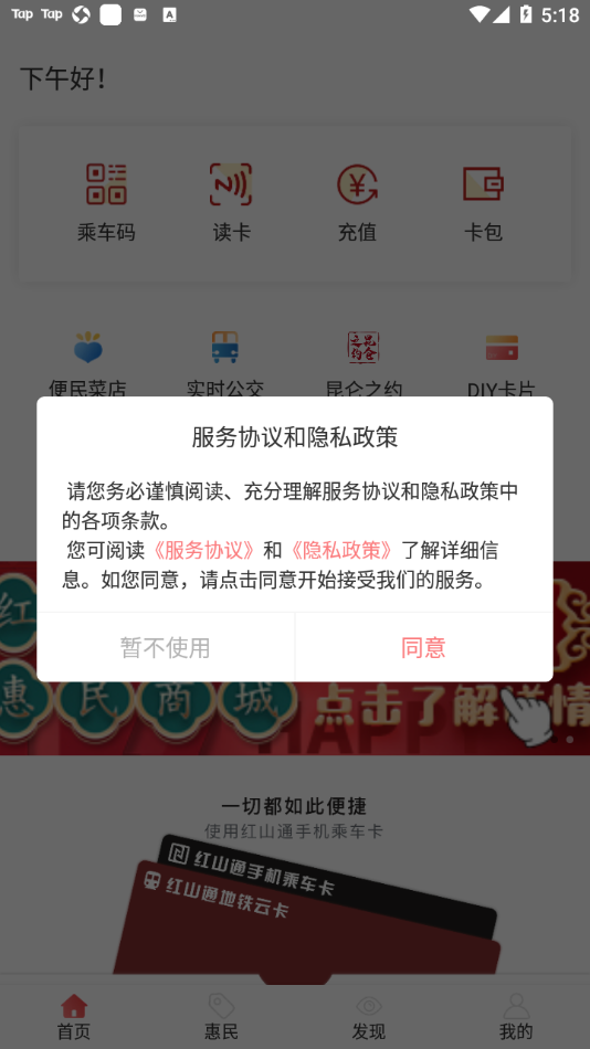 红山通app v4.8.4