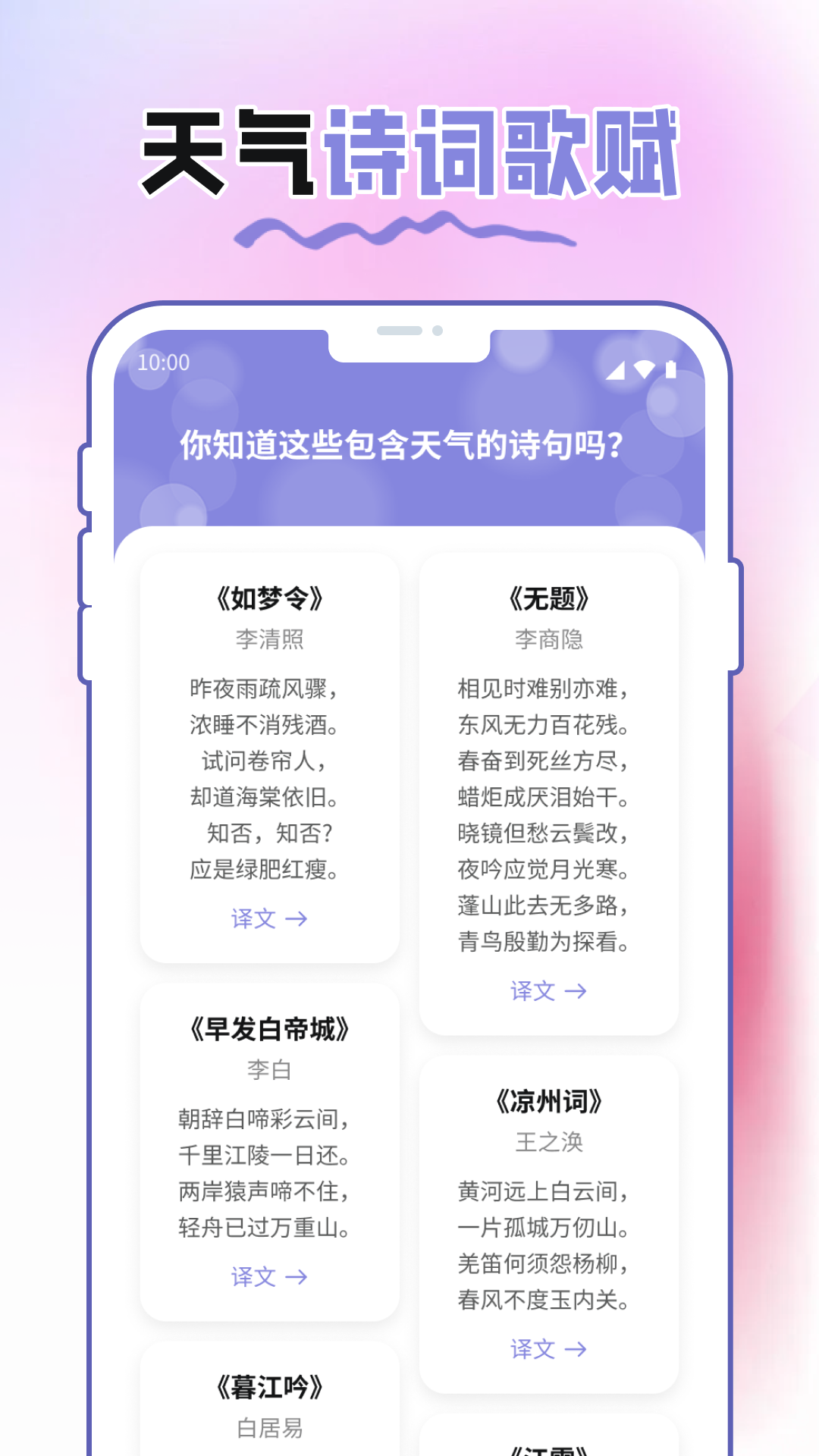 菠萝气象站app v1.0.5