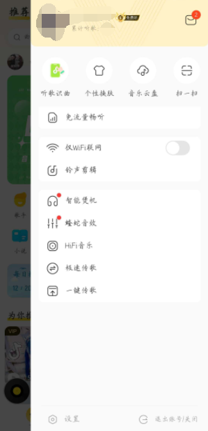 酷我音乐12.0.8.5免费版 v12.0.8.5