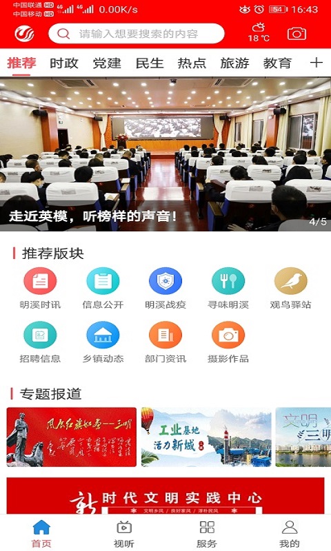 明溪在线App下载安装 v2.37.8