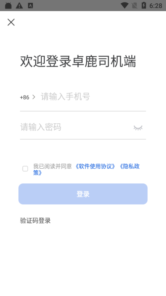 卓鹿货运司机版免费版 v3.4.9.9