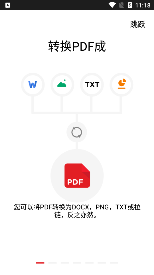 免费PDF格式转换器app v3.6.6