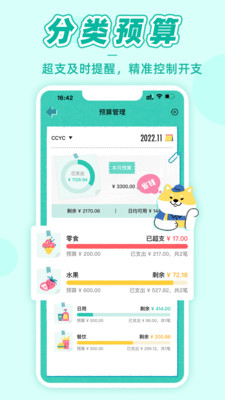 阿柴记账下载官方版 v1.8.0