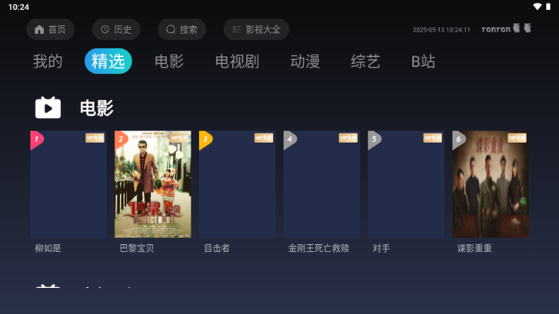 ranran看看盒子板 v4.6