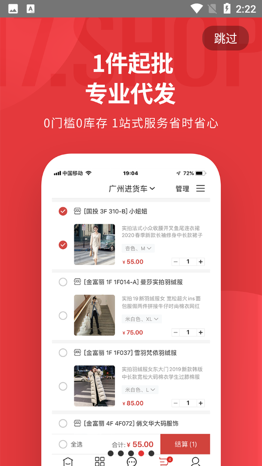 17货源网app v6.6.15