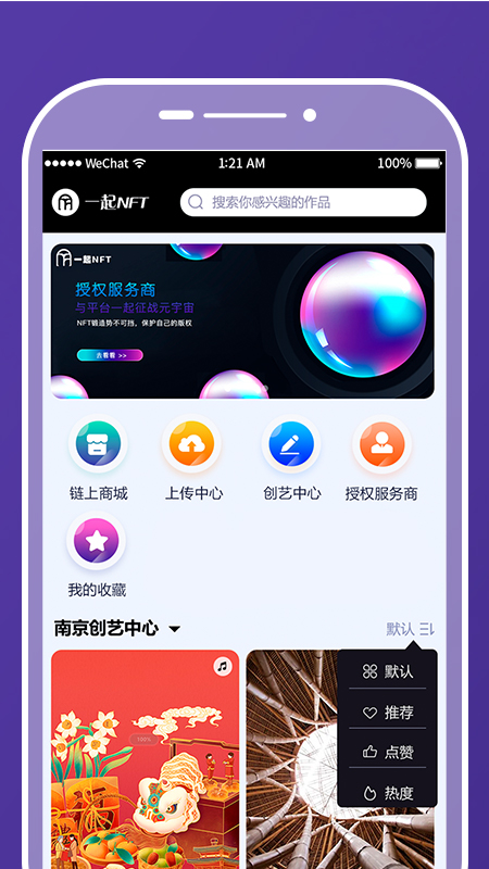 一起NFT数字藏品app v1.2.9