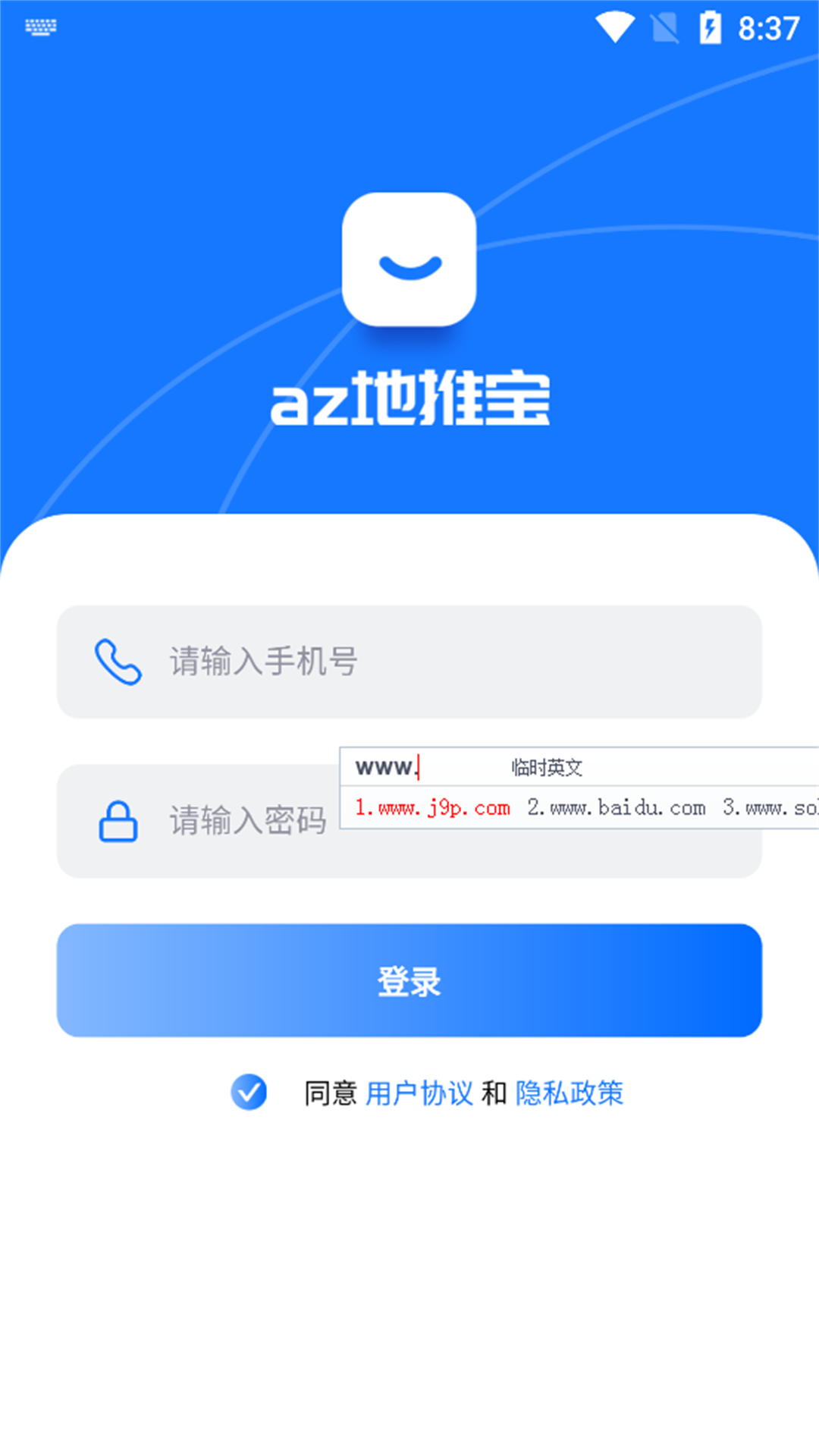 az地推宝app v1.0.0