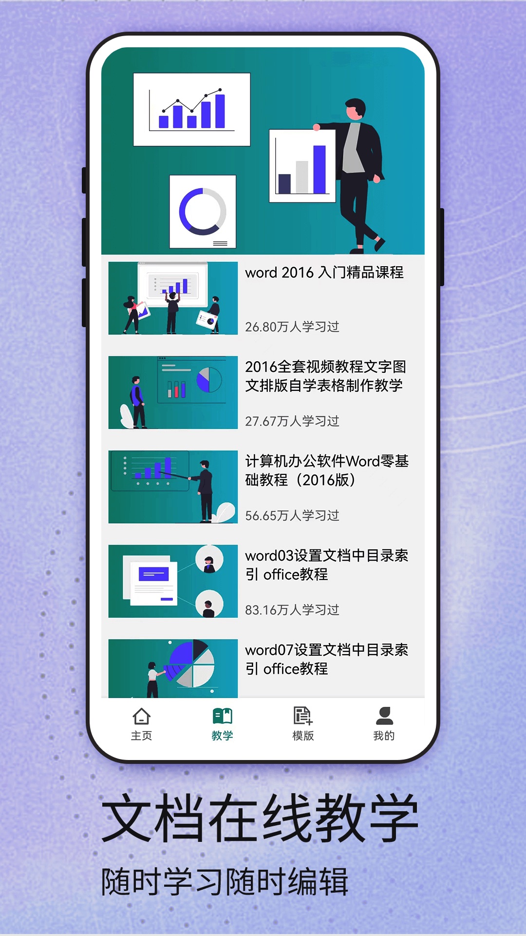 Word安卓版最新官方版 v1.6