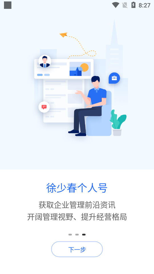 金蝶云app v3.1.4