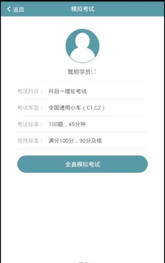 驾照宝典通app v1.1.0