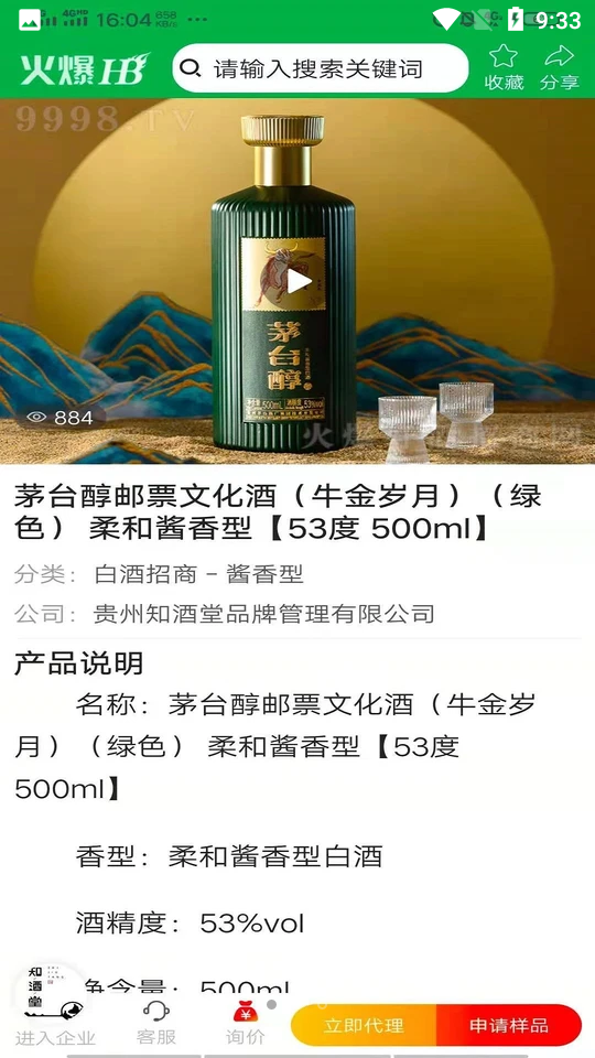 火爆好酒网APP v1.0.0