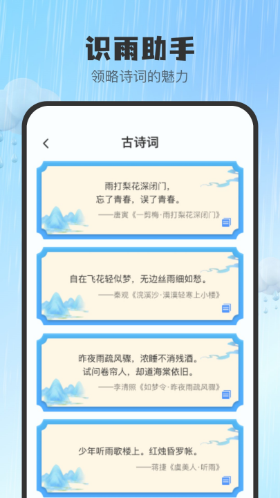 5g智报天气app v1.0.8
