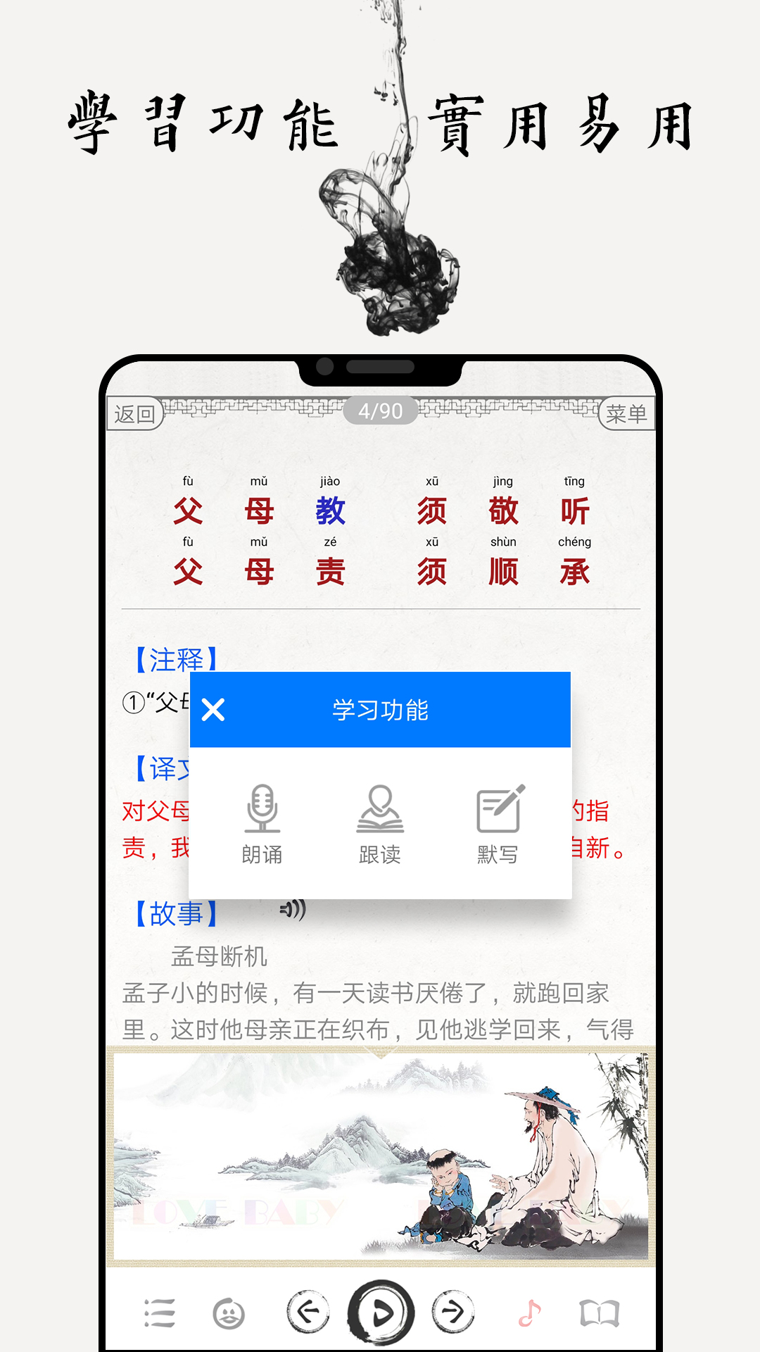 国学启蒙有声图文合集app 15.5