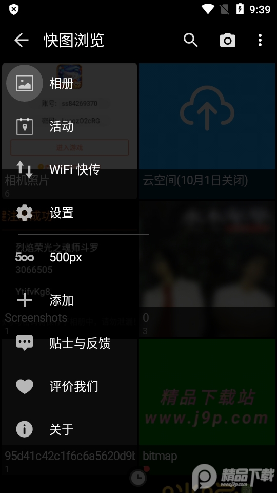 快图浏览旧版本 v4.7.2.2421