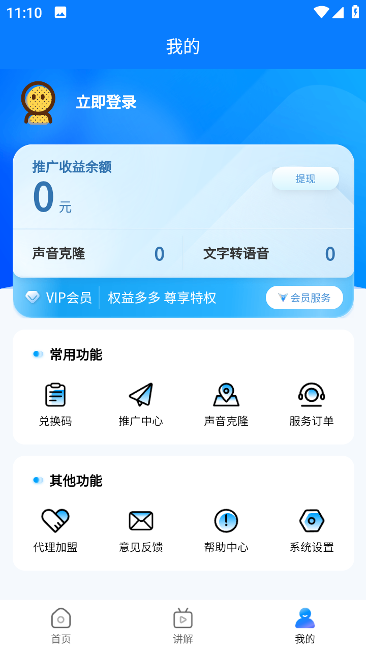 抖播客手机app v1.1.9