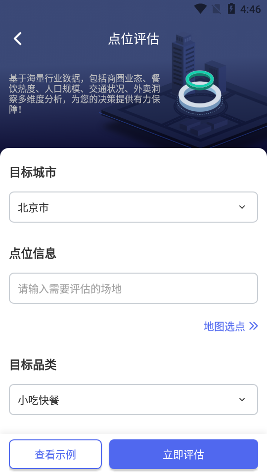 萝卜选址APP v1.5.2