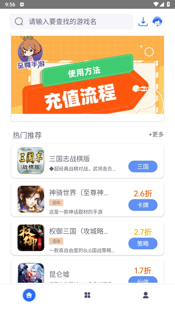 至尊手游平台官方版 1.0.5安卓版 v1.0.5