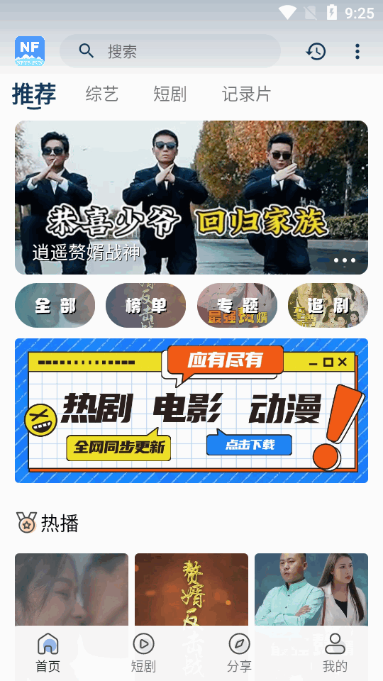NF短剧app免费版 v3.0.0