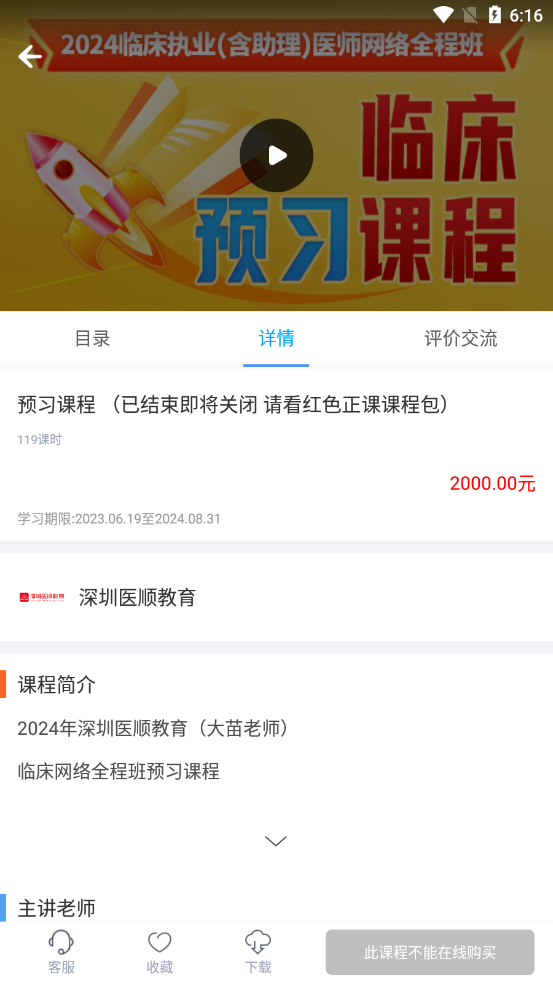 深圳医顺教育APP v6.5783