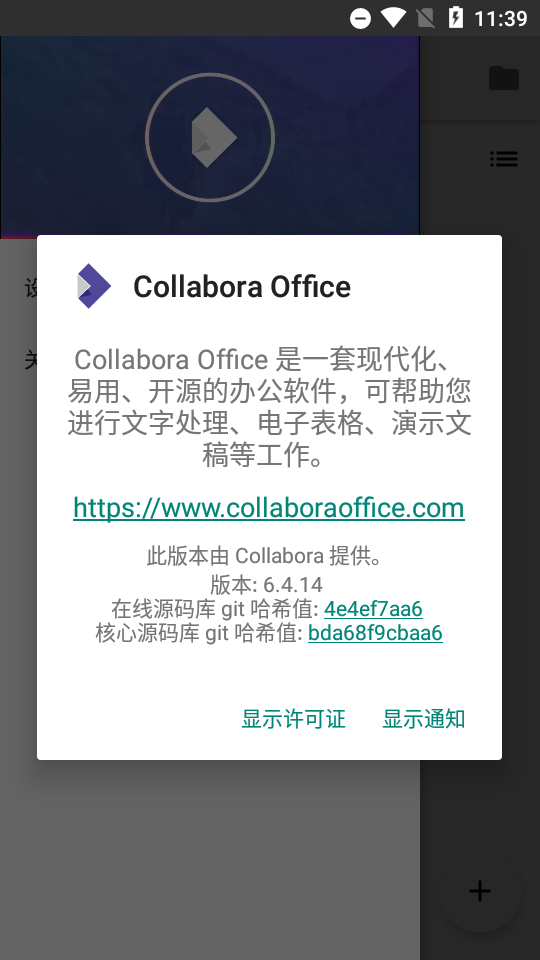 Collabora Office最新中文版 v25.04.5.2