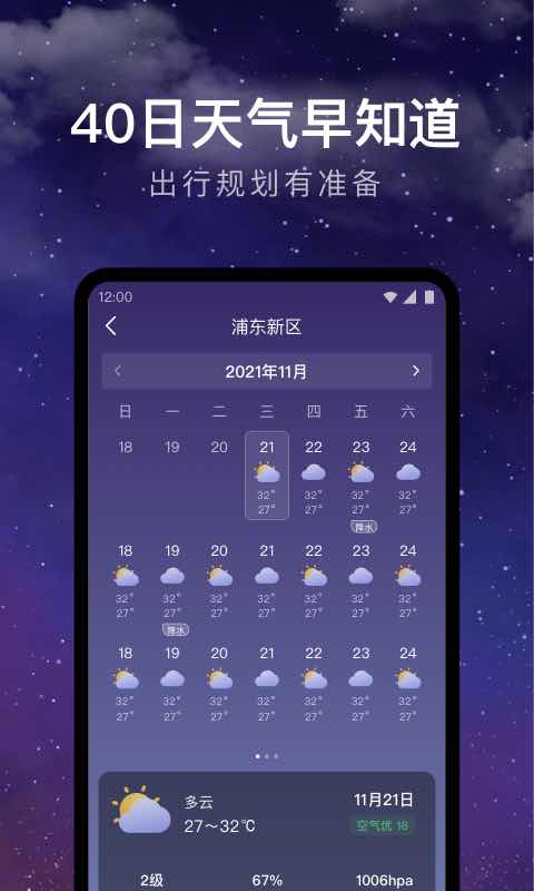 24小时天气app v1.9.25