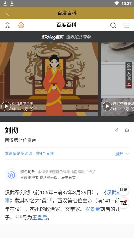 中国皇帝表APP安卓版 2.0手机版 v2.0