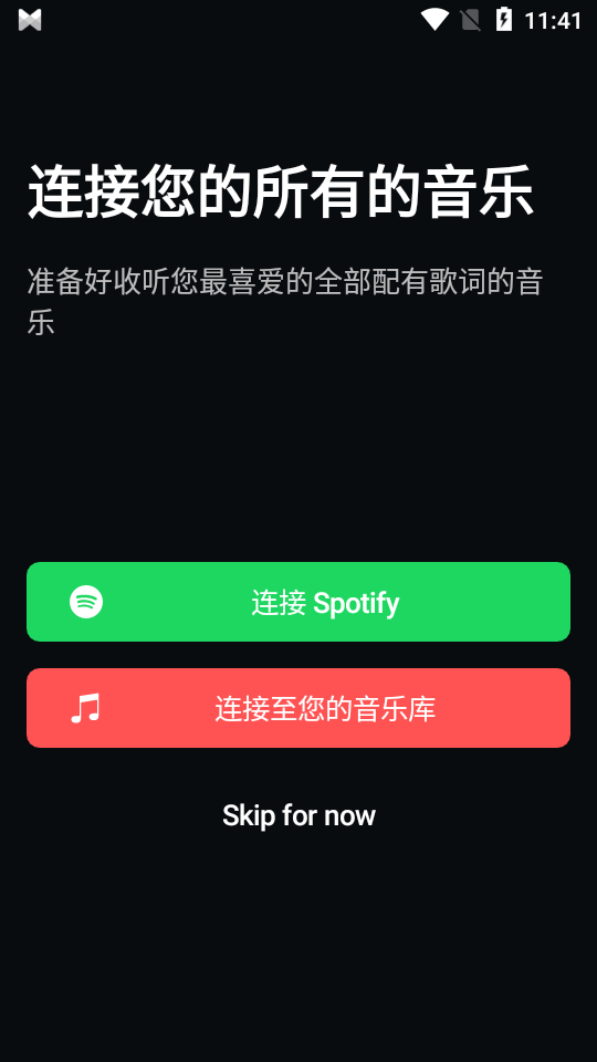 musixmatch安卓免费版最新版 v7.10.4