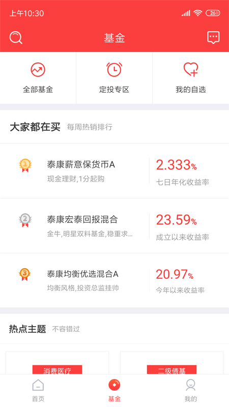 泰康保软件 v2.9.7