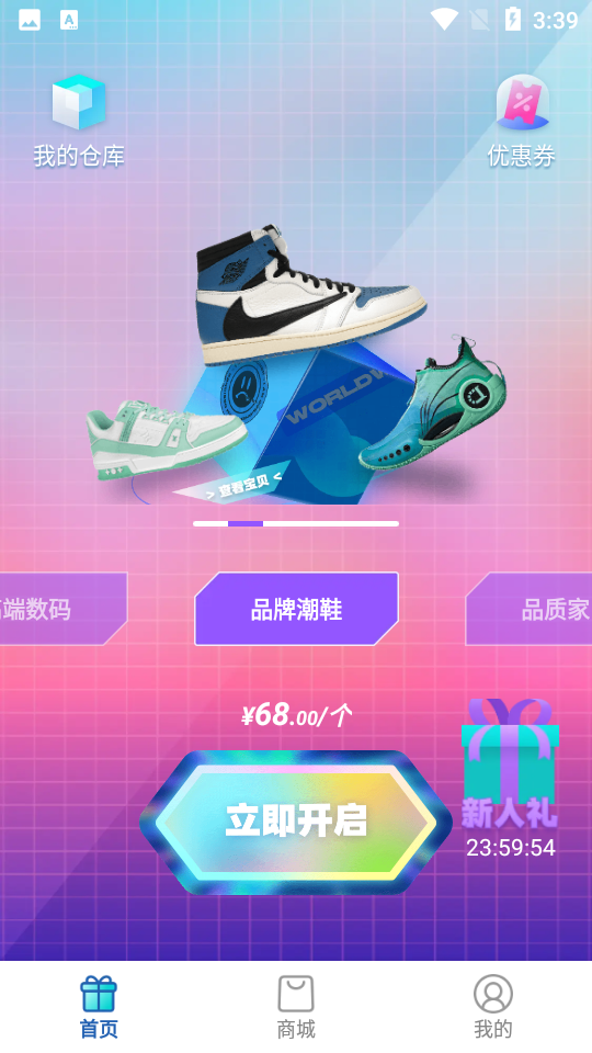 趣抢盲盒APP v1.1.9.5
