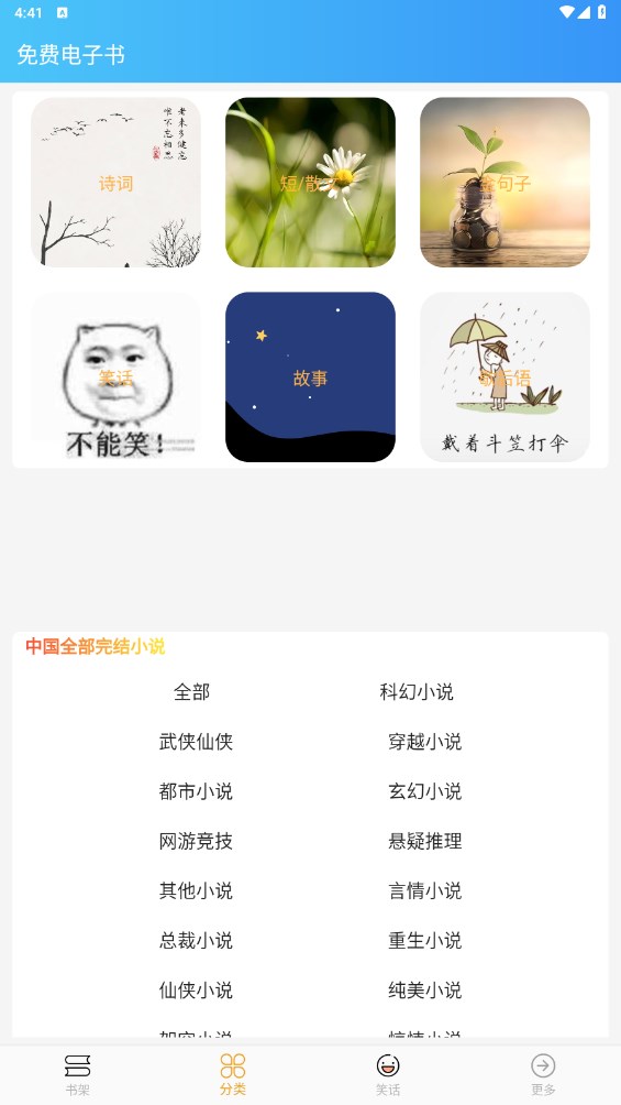 飞鱼阅读官方版 1.0.23112707安卓版 v1.0.23112707