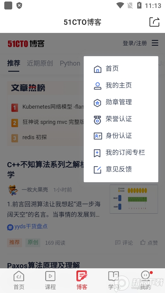 51CTOapp最新版 v4.6.8