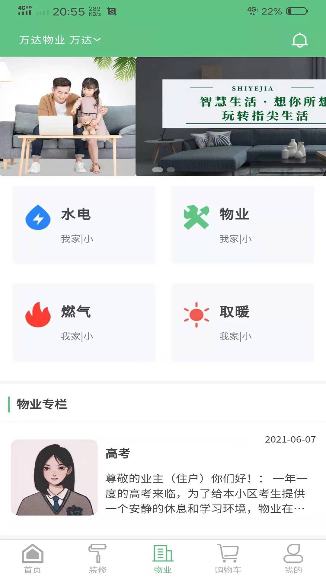 饰业家APP v1.0.4