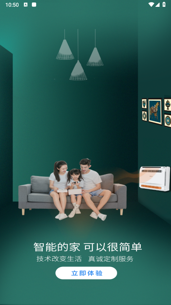 小万智家APP v1.2.2