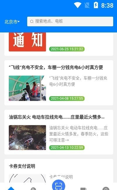 小钉充电app v1.0.0